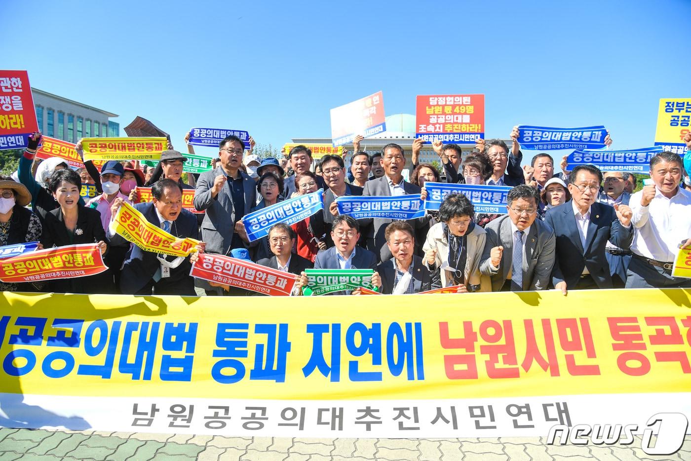 27일 전북 남원공공의대추진시민연대는 서울 여의도 국회 앞에서 ‘국립공공보건의료대학 설립 법안 조속 통과’를 촉구하는 상경 집회를 개최했다.&#40;남원시의회 제공&#41;2022.9.27/뉴스1