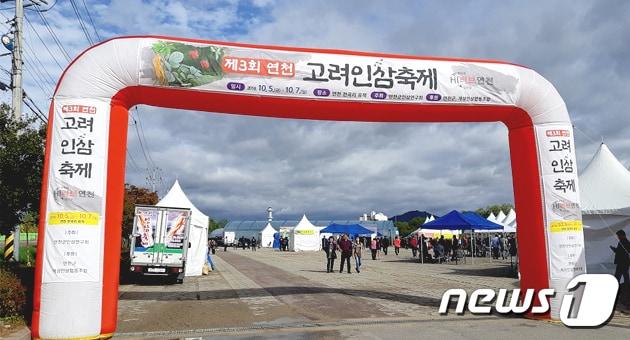 지나 2018년 마지막으로 열린 제3회 연천고려인삼축제 행사장 모습. &#40;연천군청 홈페이지&#41;