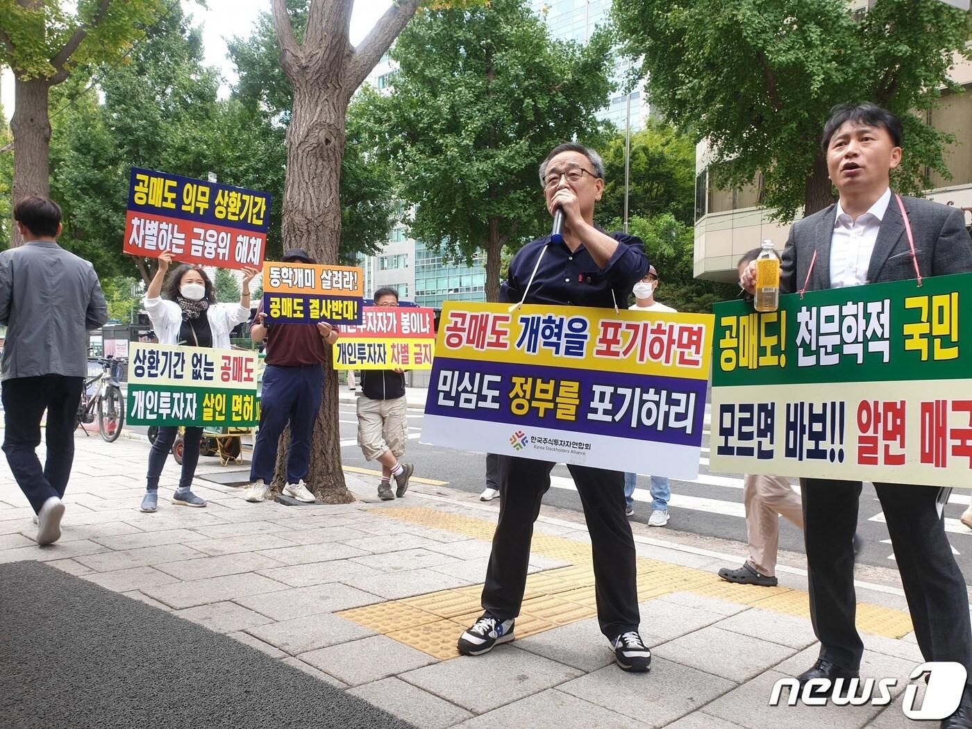 한국주식투자자연합회원들이 28일 서울 정부종합청사 인근에서 증시 하락에 대응하는 정부의 대책마련 촉구 시위를 벌이고 있다. 2022.09.28 뉴스1 ⓒ News1 강은성 기자