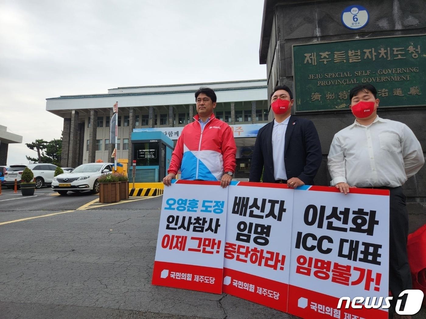 국민의힘 제주도당이 27일 제주도청 정문에서 이선화  ㈜제주국제컨벤션센터&#40;ICC 제주&#41; 대표이사 사장 후보자 임명을 반대하는 집회를 열고 있다.2022.9.28/뉴스1 