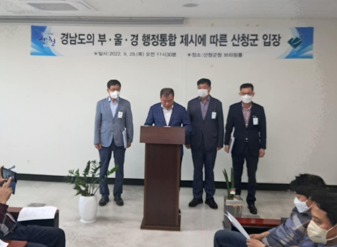 이승화 산청군수가 29일 군청 브리핑룸에서 기자회견을 열고 부울경 행정통합 제시에 따른 입장문을 발표하고 있다.2022.9.29. 김대광 기자