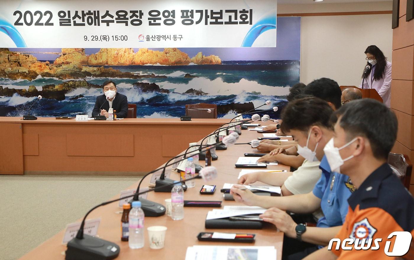 29일 울산 동구청 상황실에서 김종훈 동구청장 주재로 &#39;2022 일산해수욕장 운영 평가보고회&#39;가 열리고 있다. &#40;울산 동구 제공&#41;