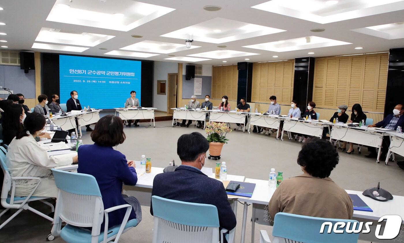 하동군이 지난 29일 군청 소회의실에서 군수 공약 군민평가위원회를 개최하고 있다. &#40;하동군 제공&#41;.