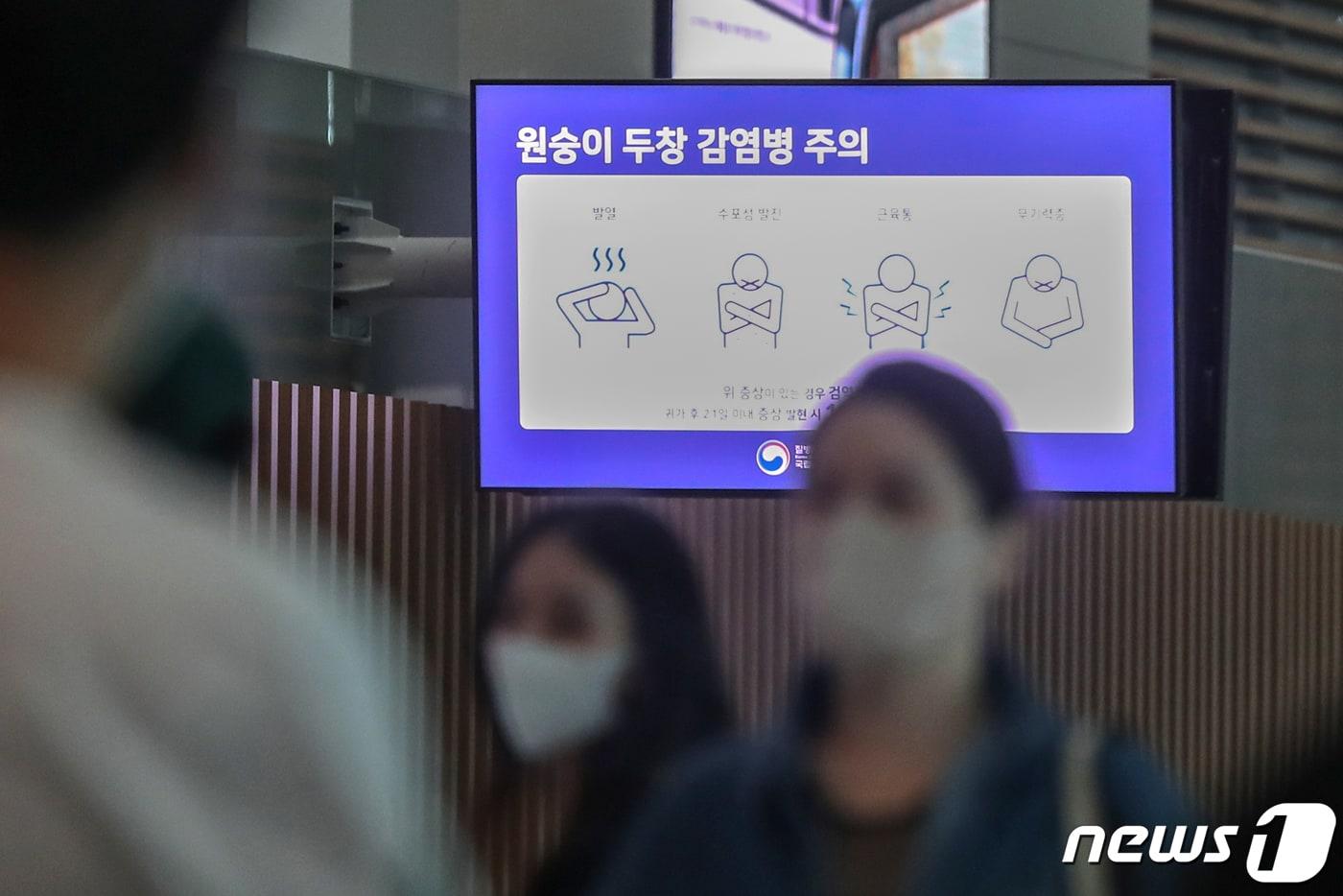 지난 4일 인천국제공항 제2여객터미널 출국장에서 원숭이 두창 감염병 주의 안내문이 화면을 통해 나오고 있다. 2022.9.4/뉴스1 ⓒ News1 민경석 기자