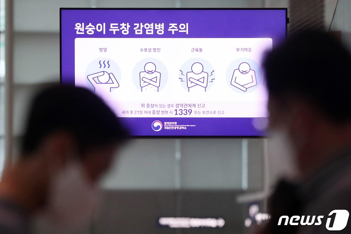 인천국제공항 제2여객터미널 출국장에서 원숭이 두창 감염병 주의 안내문이 화면을 통해 나오고 있다. 2022.9.4/뉴스1 ⓒ News1 민경석 기자