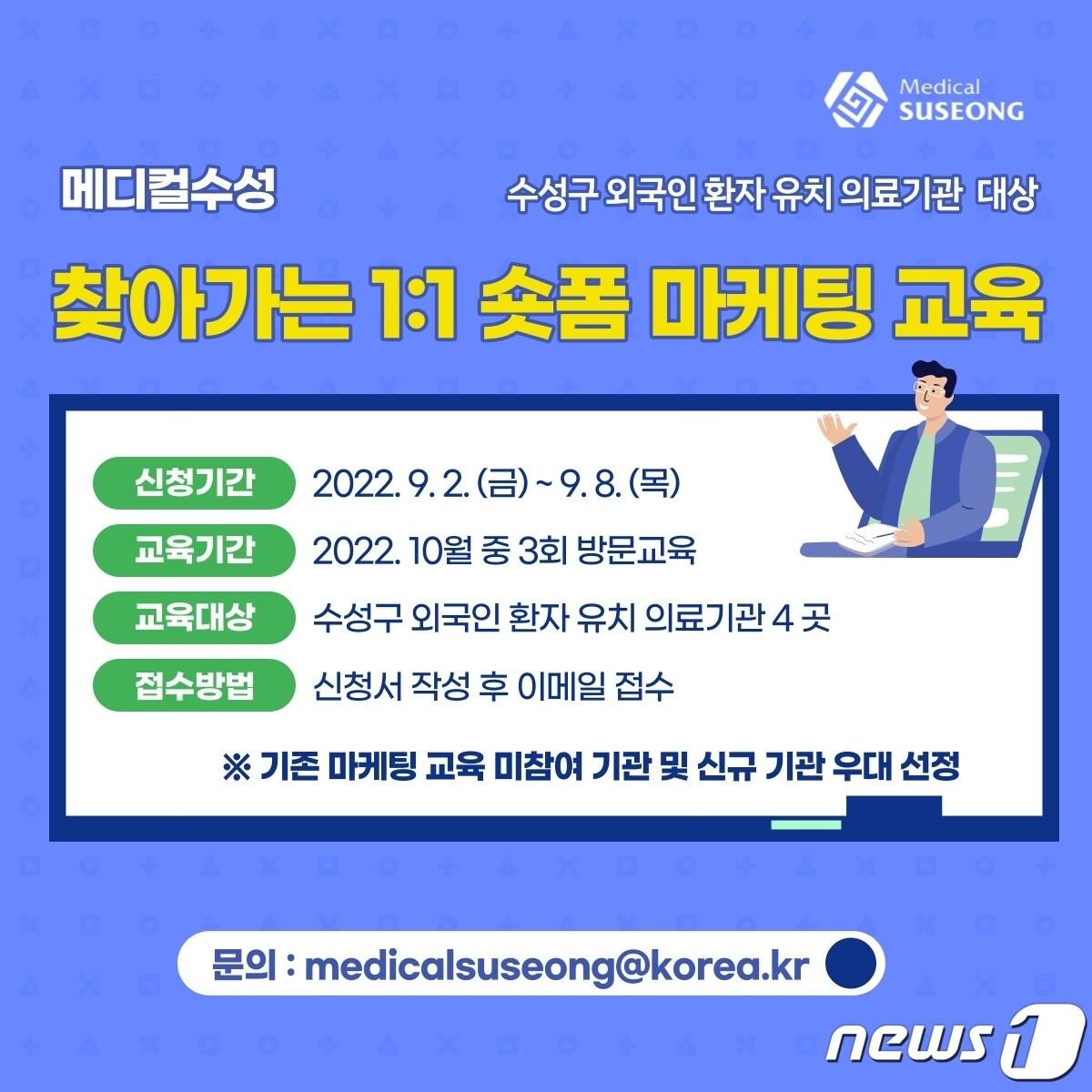 메디컬수성 찾아가는 1:1 숏폼 마케팅 교육 모집 안내 &#40;대구 수성구 제공&#41;