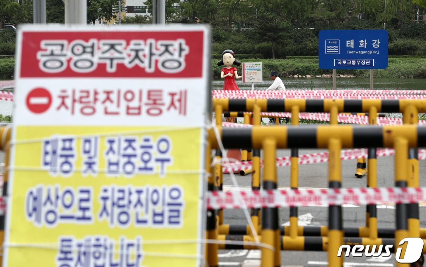 제11호 태풍 &#39;힌남노&#39;가 북상 중인 5일 오전 울산 중구 성남둔치 공영주차장이 침수 우려로 차량 진입이 통제되고 있다. 2022.9.5/뉴스1 ⓒ News1 윤일지 기자