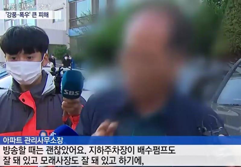 &#34;침수 피해가 예상되니 차를 이동시켜 달라&#34;고 방송을 듣고 지하주차장으로 내려갔던 포항 남구 인덕동의 W아파트 주민, 9명이 순식각에 들이닥친 물과 토사로 인해 갇혀 버려 그 중 7명이 심정지 상태&#40;사망 추정&#41;로 발견된 일과 관련해 안내방송을 했던 아파트 관리사무소 A 소장은 &#34;내가 바보냐, 물 들어 오는데 차 빼달라고 상공하게, 방송할 때는 괜찮았다&#34;며 억울함을 소호했다. &#40;YTN 갈무리&#41; ⓒ 뉴스1 