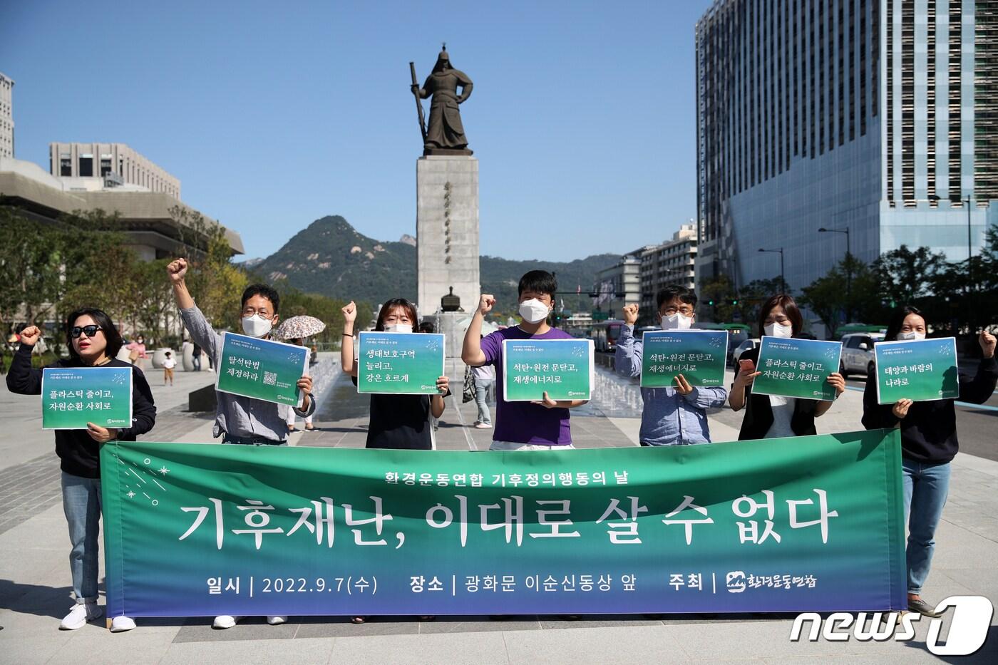 환경운동연합 활동가들이 탈원전·탈석탄 등 재생에너지로의 전환과 생태보호구역 지정, 플라스틱 사용 감량 및 자원순환 사회로의 전환을 촉구하고 있다. 2022.9.7/뉴스1 ⓒ News1 이승배 기자