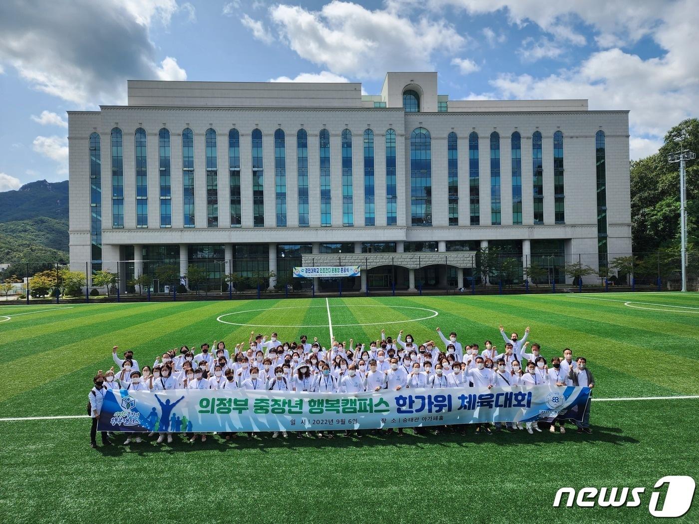 경민대학교 의정부 중장년 행복캠퍼스 한가위 체육대회