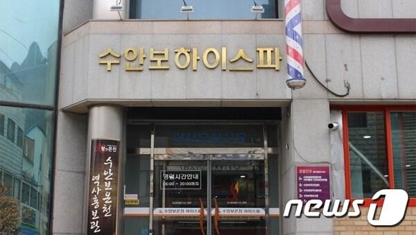 8일 충북 충주시는 수안보 온천장 &#39;하이스파&#39; 운영을 중단한다고 밝혔다.&#40;충주시 제공&#41;2022.9.8/뉴스1