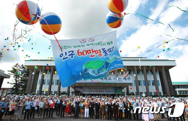 제주특별자치도는 정부 통계자료를 분석한 결과 지난 8월31일 기준 제주 총인구는 70만83명으로 파악됐다고 8일 밝혔다. 지난 2013년 8월 제주도청 현관 앞에서 열린 제주 총인구가 60만명 돌파 기념행사&#39; 모습.&#40;제주도청 제공&#41;/뉴스1