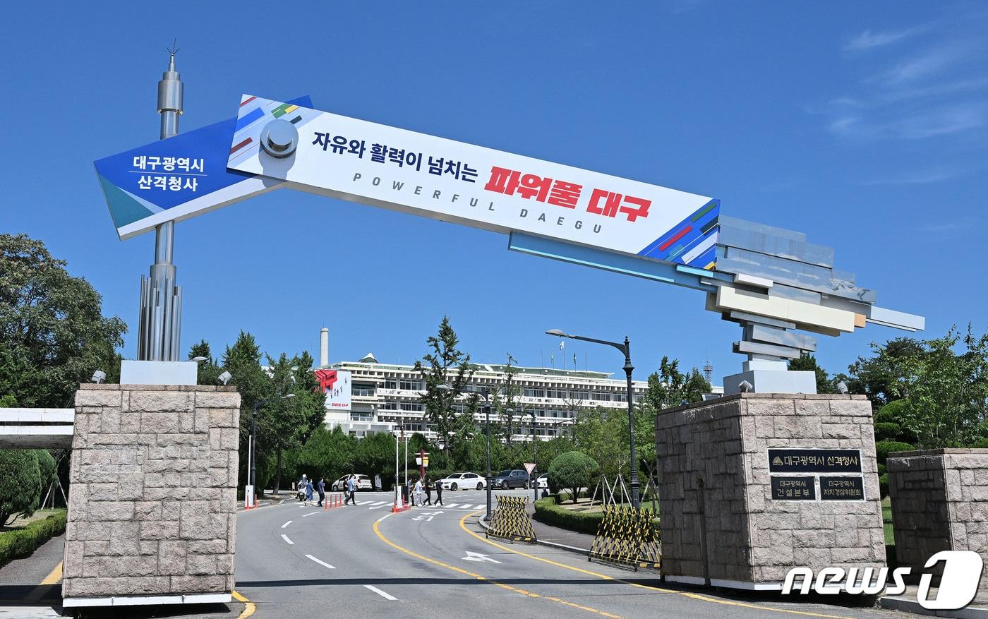 대구시는 14일 공무원 골프대회와 노래경연대회를 연다고 밝혔다. 사진은 대구시 산격청사. &#40;대구시 제공&#41; News1 자료 사진