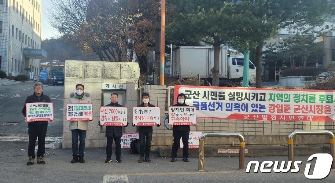 시민단체 전북 군산발전시민연대가 10일 전주지법 군산지원 앞에서 강임준 시장의 엄벌을 촉구하는 집회 시위를 벌이고 있다.2023.1.10./ⓒ 뉴스1