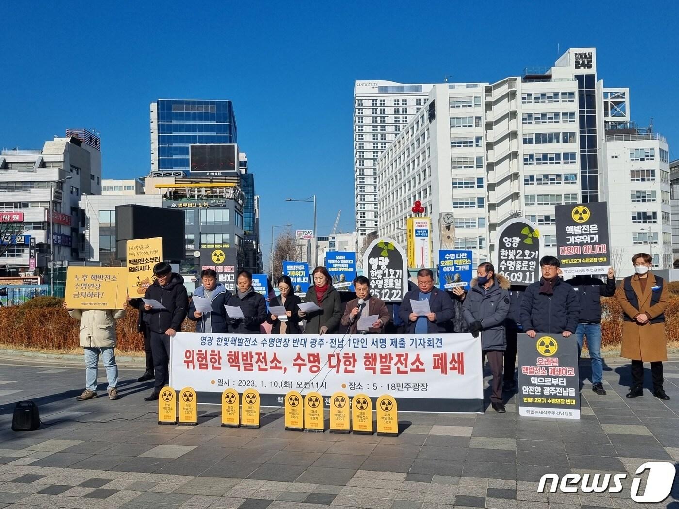 광주·전남 환경단체인 핵없는세상광주전남행동이 10일 광주 동구 5·18민주광장에서 기자회견을 열고 영광 한빛핵발전소 수명연장 반대를 촉구하고 있다. &#40;단체 제공&#41; 2023.1.10/뉴스1