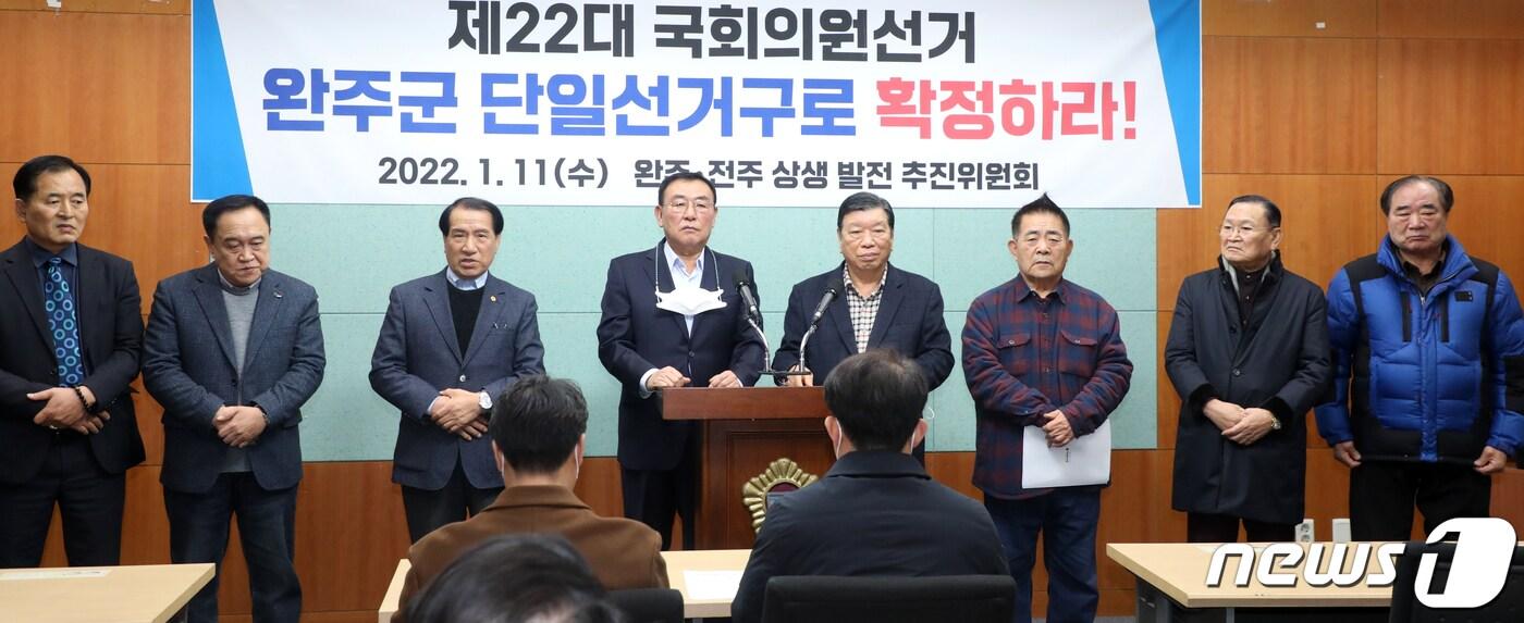 완주·전주 상생 발전 추진위원회 관계자들이 11일 전북 전주시 전북도의회에서 기자회견을 열고 &#39;제22대 국회의원 선거 완주군 단일선거구 확정&#39;을 촉구하고 있다. 2023.1.11/뉴스1 ⓒ News1 유경석 기자