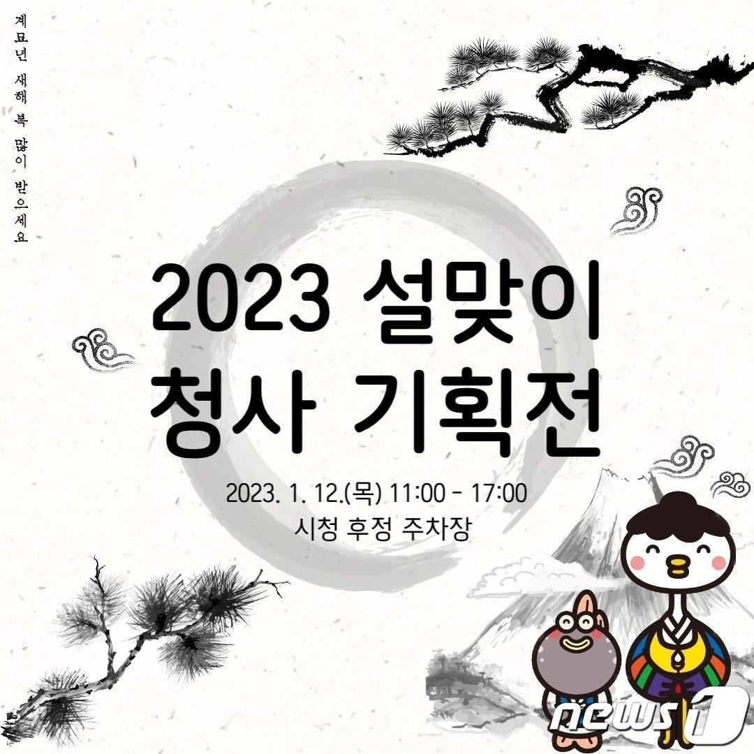 2023 설맞이 순천로컬푸드 직거래장터 홍보 포스터.&#40;순천시 제공&#41;2023.1.11/뉴스1 