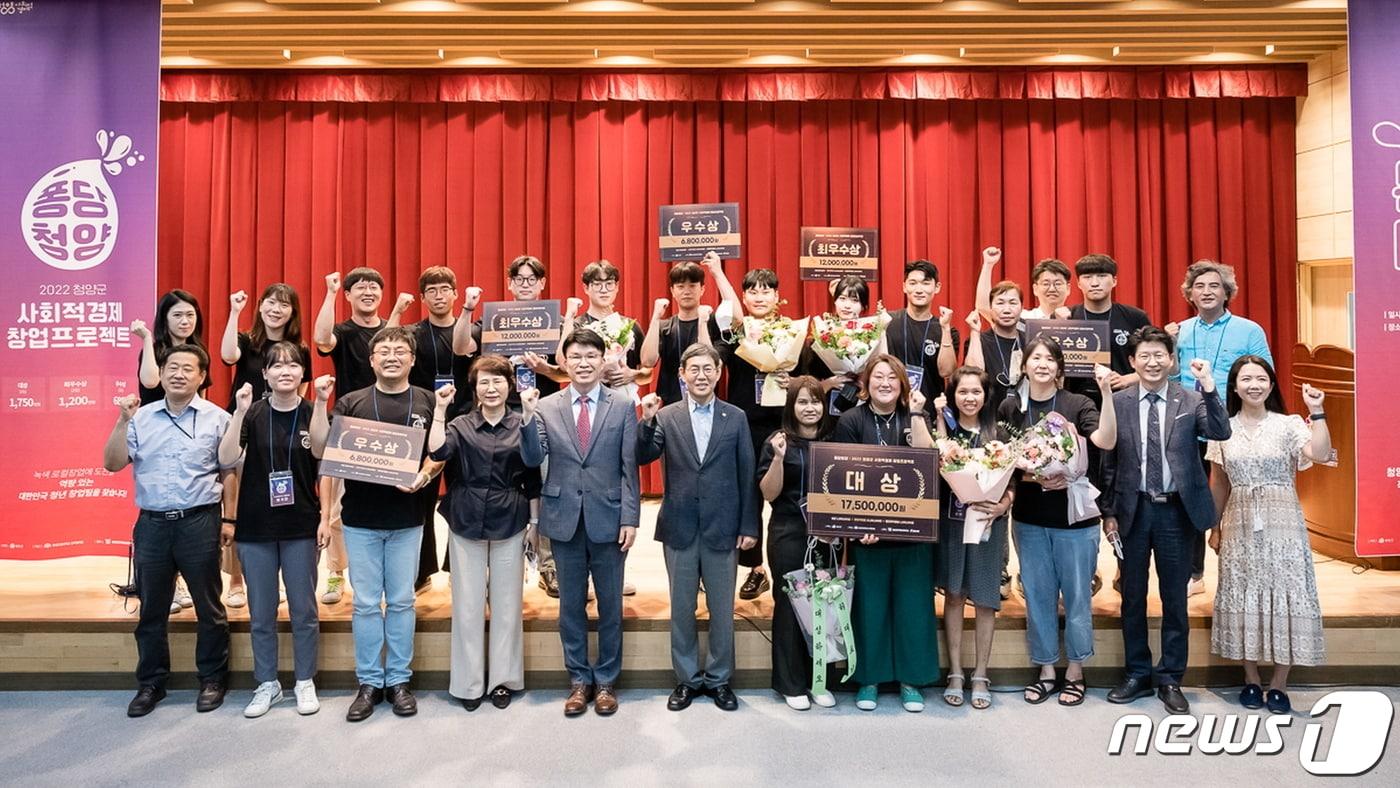  사회저 경제창업 프로젝트에서 수상자와 참가자들이 기념사진을 찍고 있다.&#40;청양군 제공&#41;