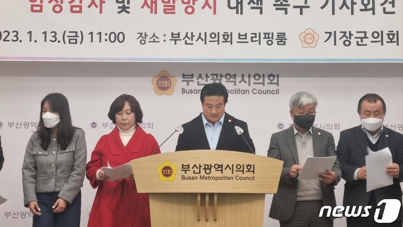 13일 오전 박우식 기장군의회 의장 등 기장군의원들이 부산시의회 브리핑룸에서 &#39;정관아쿠아드림파크 부실공사 의혹과 관련한 감사원의 엄정한 감사를 촉구하는 기자회견&#39;을 하고 있다. 2023.01.13/ ⓒ 뉴스1 박채오 기자