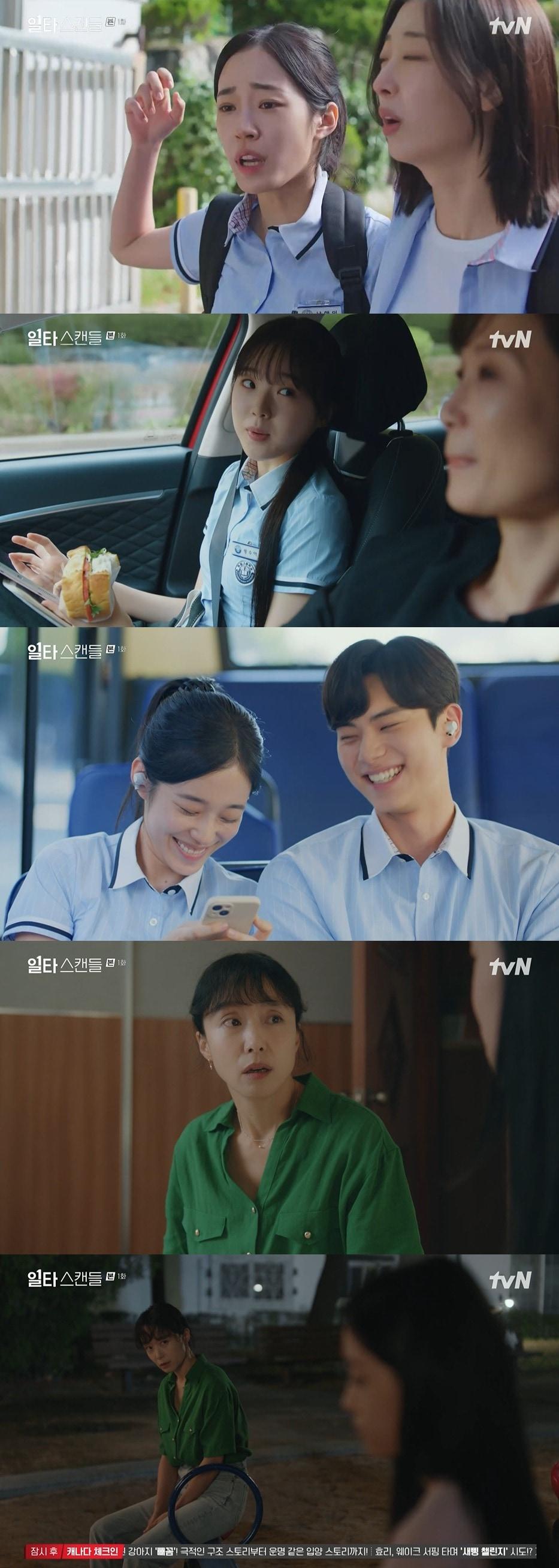 tvN &#39;일타스캔들&#39; 방송 화면 캡처