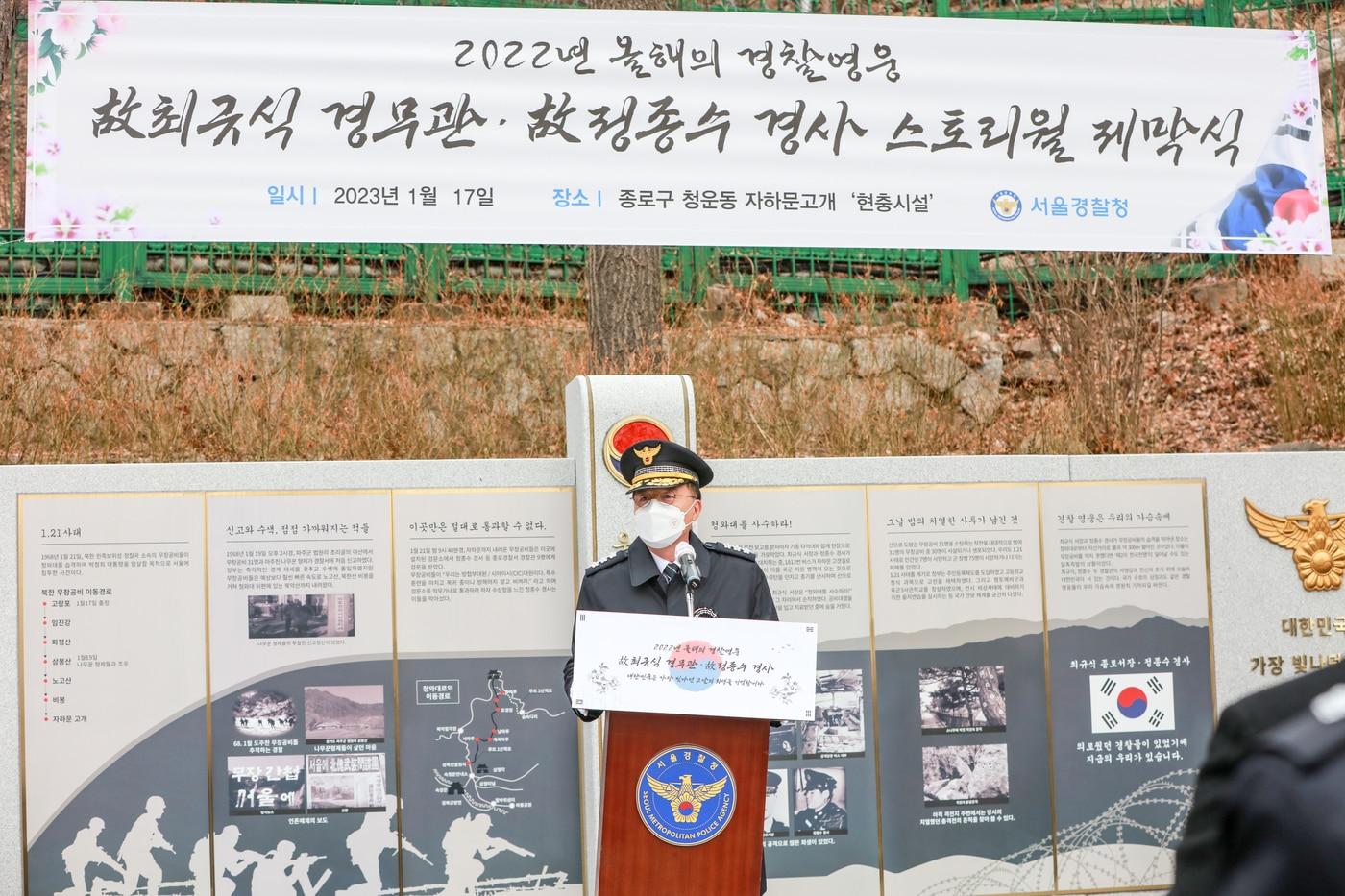 김광호 서울경찰청장이 17일  서울 종로구 국가보훈처 현충시설에서 &#39;올해의 경찰영웅&#39;으로 선정된 고&#40;故&#41; 최규식 경무관·정종수 경사 순직 55주년을 맞아 열린 스토리월 제막식 및 추모행사에서 발언하고 있다.&#40;서울경찰청 제공&#41;