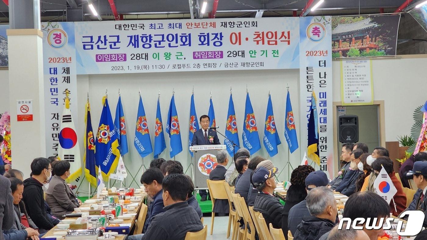  안기전 제29대 금산군재향군인회장이 취임사를 하고 있다.&#40;금산군재향군인회 제공&#41;