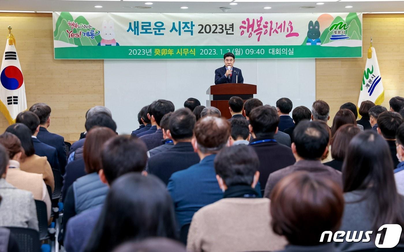 2일 계룡시청 대회의실에서 열린 2023년 시무식에서 이응우 시장이 신년사를 하고 있다. &#40;계룡시 제공&#41; /뉴스1