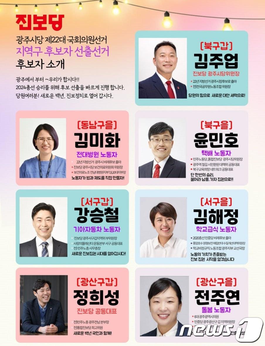 진보당 광주시당 제22대 국회의원 선거 지역구 후보자 선출.&#40;진보당 광주 제공&#41;2023.1.2/뉴스1 ⓒ News1 