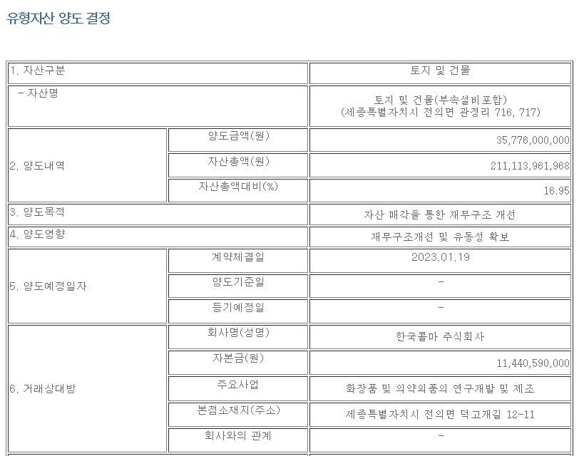 오스템 공시 화면