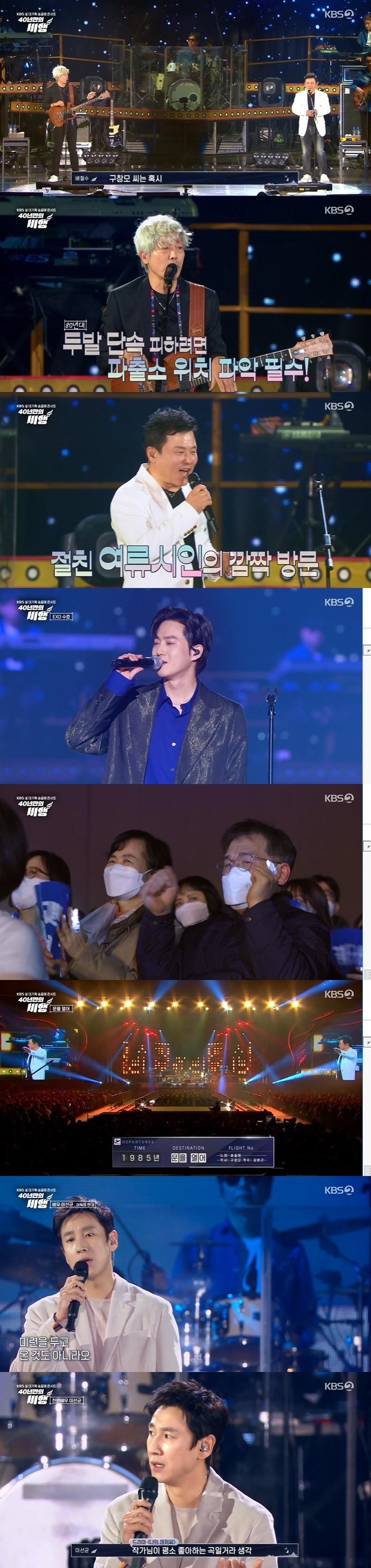 KBS 2TV &#39;송골매 콘서트-40년만의 비행&#39; 방송 화면 캡처