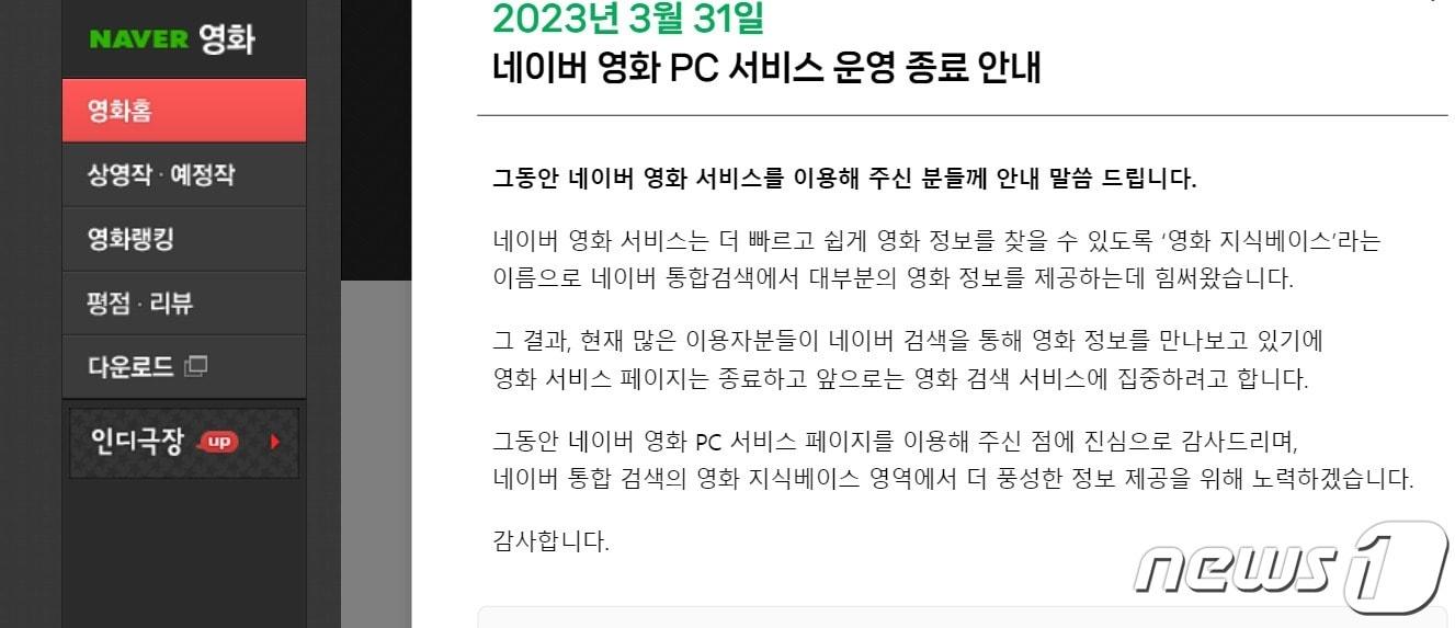 네이버 영화 사이트 갈무리.ⓒ 뉴스1