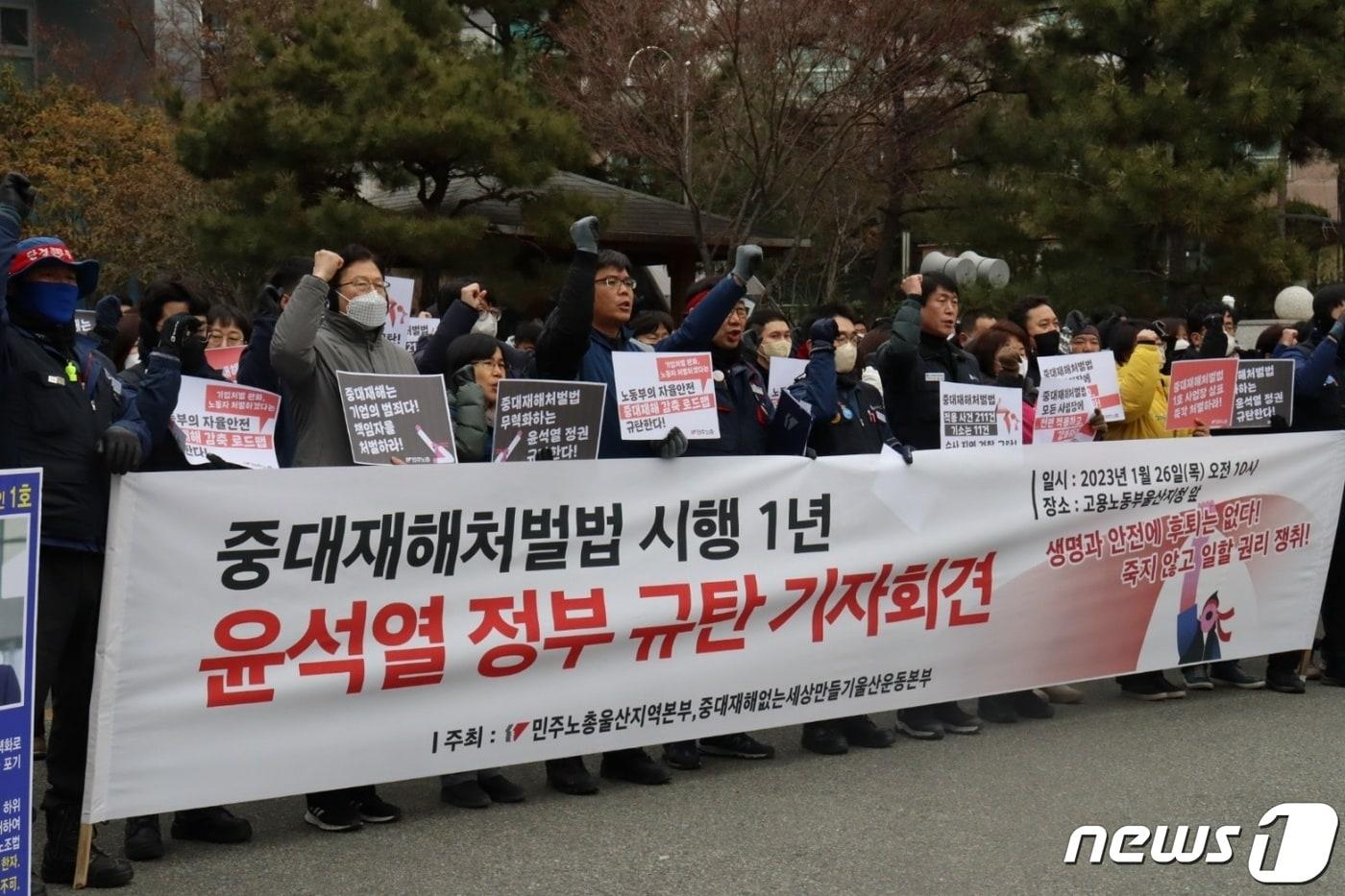 민주노총 울산본부는 중대재해처벌법 시행 1년을 맞아 26일 고용노동부 울산지청에서 기자회견을 열고 중대재해 수사 및 책임자 처벌 강화를 촉구했다.