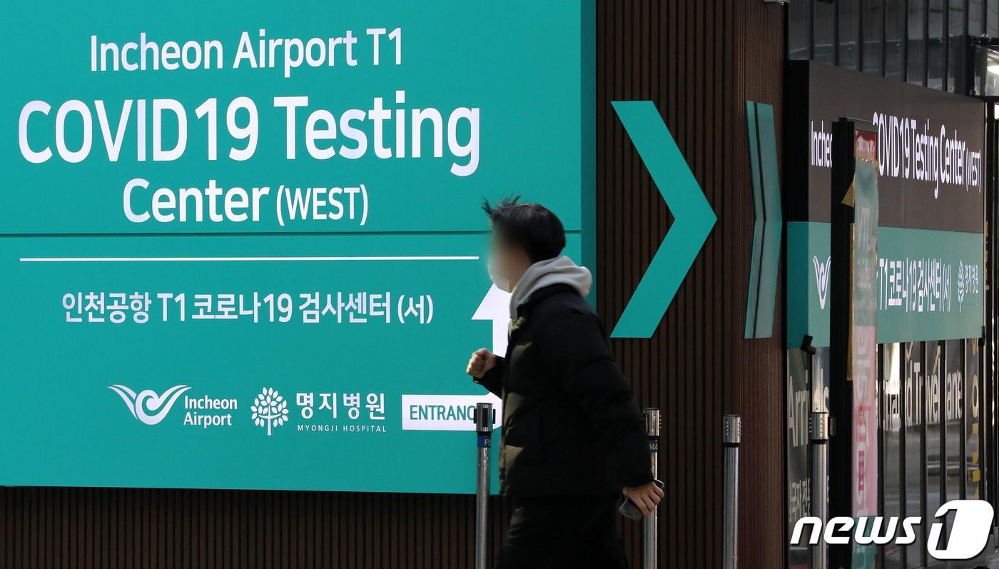 인천국제공항 제1여객터미널 코로나19 검사센터. 2023.1.27/뉴스1 ⓒ News1 이동해 기자