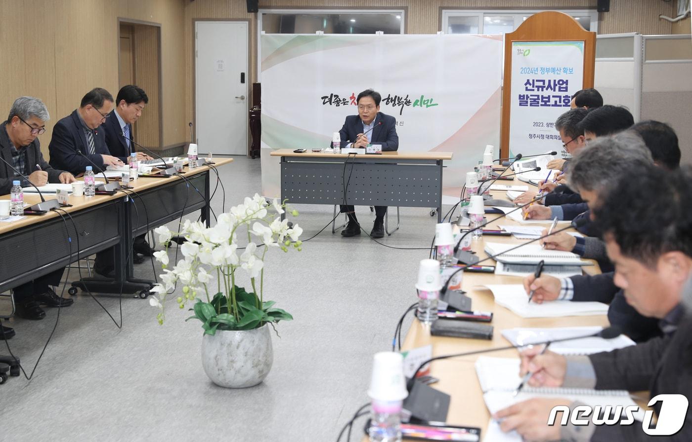 충북 청주시는 30일 임시청사 대회의실에서 내년도 정부예산 신규사업 발굴 보고회를 열고 있다.&#40;청주시 제공&#41;.2023.1.30/뉴스1