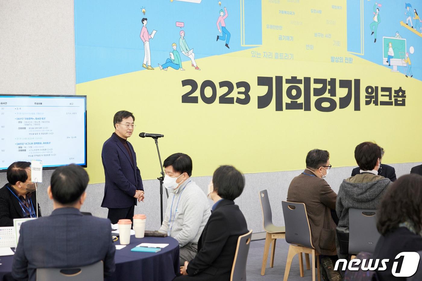 1월 6일 오후 경기도청 다목적홀에서 열린 2023 기회경기 워크숍에서 김동연 경기도지사가 인사말을 하고 있다.&#40;경기도 제공&#41; ⓒ News1 진현권 기자