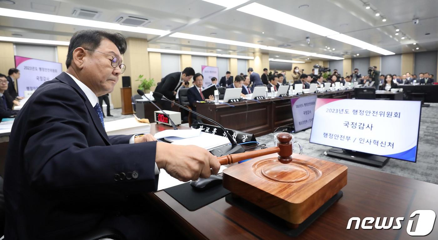 김교홍 행정안전위원회 위원장이 10일 정부세종청사에서 열린 국회 행정안전위원회의 행정안전부, 인사혁신처 등의 국정감사를 시작하며 의사봉을 두드리고 있다.&#40;자료사진&#41; .2023.10.10/뉴스1 ⓒ News1 김기남 기자