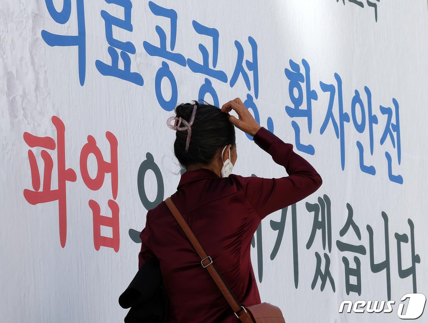 민주노총 공공운수노조의 2차 공동파업을 하루 앞둔 10일 서울 종로구 서울대병원 건물에 파업 관련 현수막이 걸려 있다. 2023.10.10/뉴스1 ⓒ News1 이동해 기자