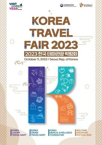 2023 한국 테마관광 박람회 포스터&#40;문체부 제공&#41;