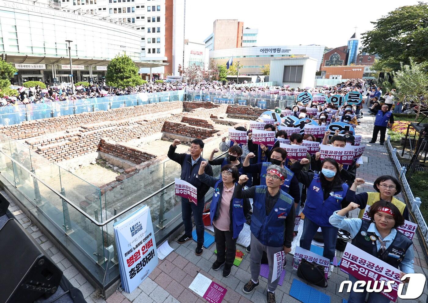 11일 오전 서울 종로구 서울대병원에서 본관 앞에서 열린 서울대병원 노조 총파업 출정식에서 조합원들이 구호를 외치고 있다. 서울대병원 노조는 이날부터 의료 공공성 강화와 필수인력 충원, 실질임금 인상 등을 요구하며 무기한 파업에 들어간다. 2023.10.11/뉴스1 ⓒ News1 구윤성 기자