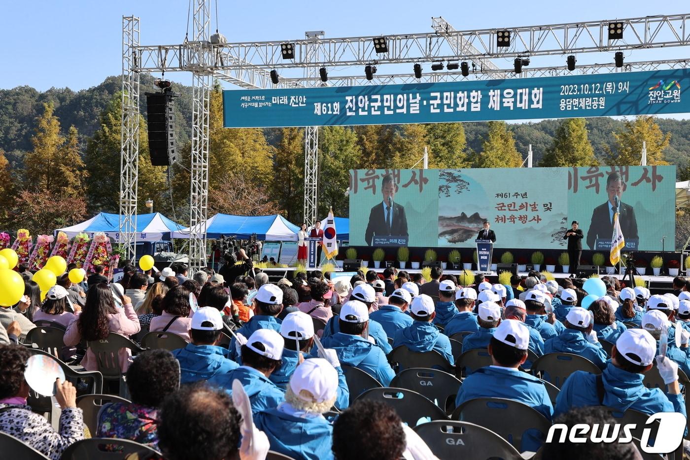 12일 제61회 전북 진안군 군민의날과 군민화합체육대회가 용담면 체련공원에서 3000여 명의 주민이 참여한 가운데 열렸다.&#40;진안군제공&#41;2023.10.12/뉴스1