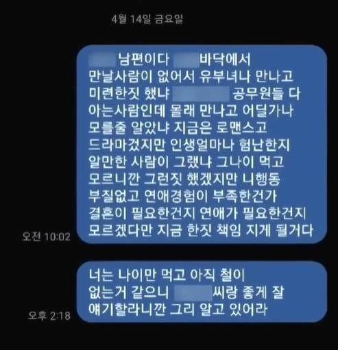 사연 제보자 김모씨가 아내의 불륜 상대에게 보낸 문자메시지. &#40;JTBC &#39;사건반장&#39; 갈무리&#41;