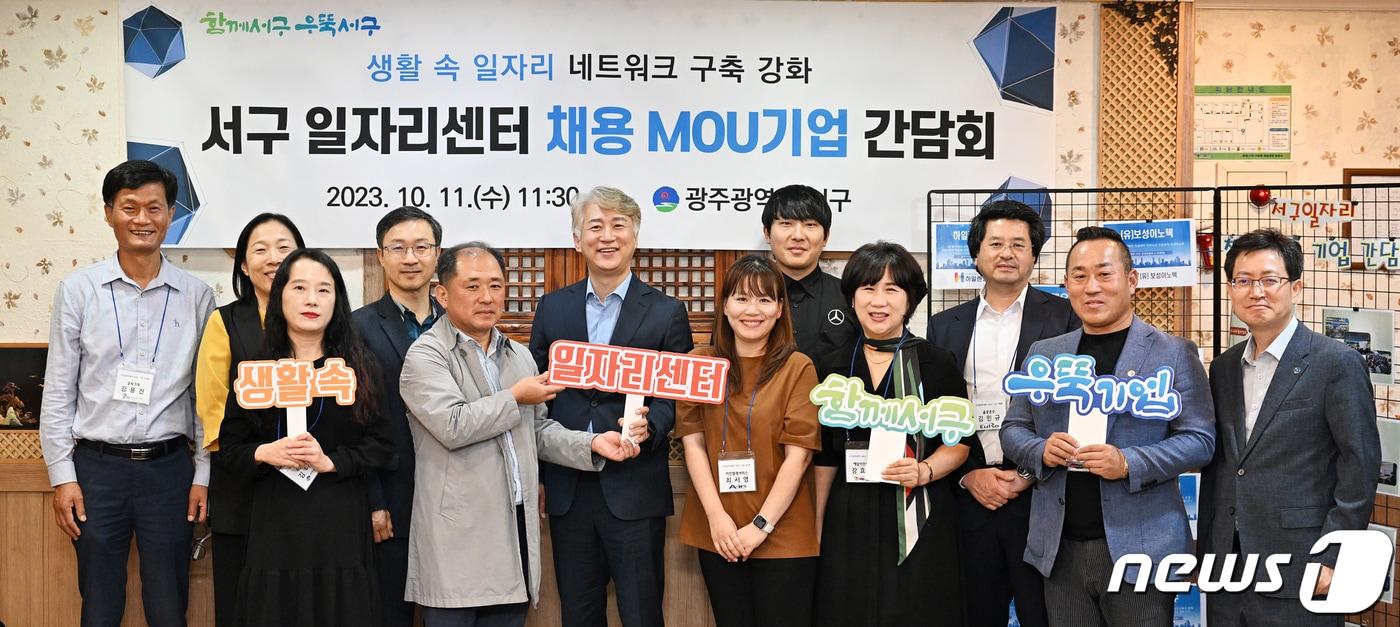 김이강 광주 서구청장이 11일 일자리센터와 인력채용 공동협약을 맺은 10개 기업 대표, 임원들과 오찬 간담회를 가진 뒤 기념촬영하고 있다. &#40;광주 서구 제공&#41; 2023.10.12/뉴스1 