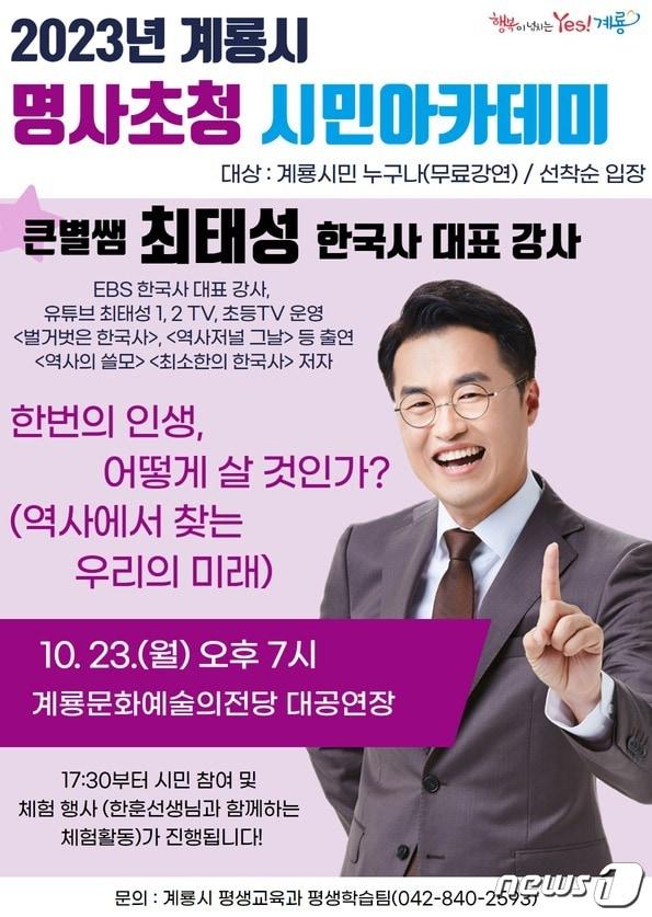 ‘명사 초청 시민아카데미’ 포스터. /뉴스1