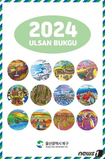&#39;울산 북구 구석구석 구경가자! 99 스탬프투어&#39; 완주 기념품인 미니달력 표지.&#40;울산북구청제공&#41;