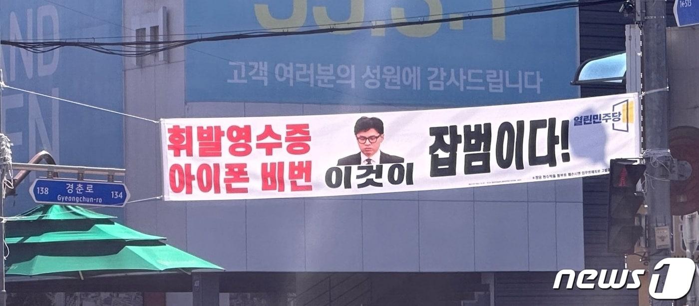 경기 구리시 교문사거리에 걸려 있는 한동훈 법무부장관에 대한 비방 현수막