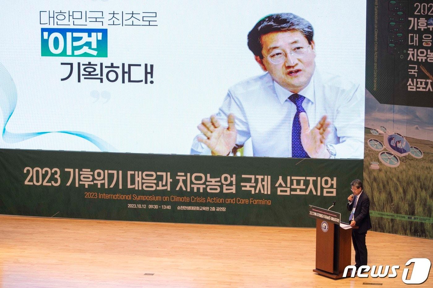 김슨호 구례군수가  2023 기후 위기 대응과 치유농업 국제 심포지엄에서 &#39;구례 치유농업 1915&#39;라는 주제로 발표하고 있다&#40;구례군 제공&#41;2023.10.13/