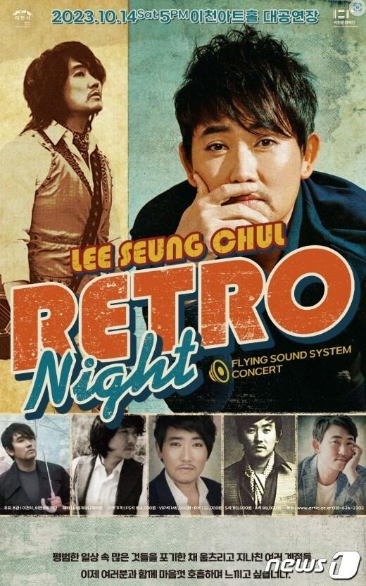 ‘이승철 콘서트 Retro Night’ 공연 안내 포스터.&#40;이천문화재단 홈페이지 캡처&#41;