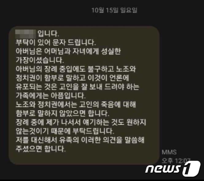 고인 유가족이 고인과 위탁계약을 체결한 A물산 대표에게 보낸 당부 문자 메시지.&#40;A물산제공&#41;