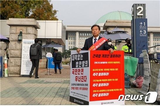 석정훈 대한건축사협회장이 13일 국회 앞에서 건축법 개정안 반대 1인 시위를 하고 있다. 2023. 10. 13/뉴스1&#40;협회 제공&#41;