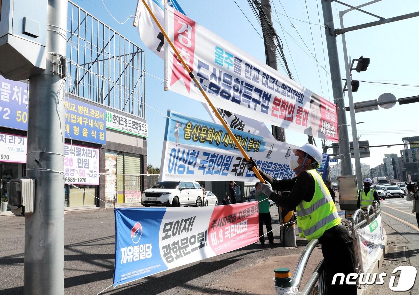 지난해 울산시 도시미관 작업 관계자들이 울주군 장검교차로에서 정당현수막을 포함한 거리에 게시된 불법현수막에 대해 일제 정비를 실시하고 있다. &#40;울산시제공&#41;/뉴스1 ⓒ News1 